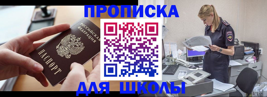 купить прописку в Сызрани