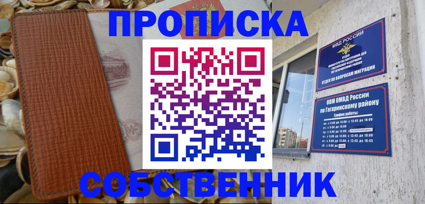 временная регистрация для школы в Сызрани