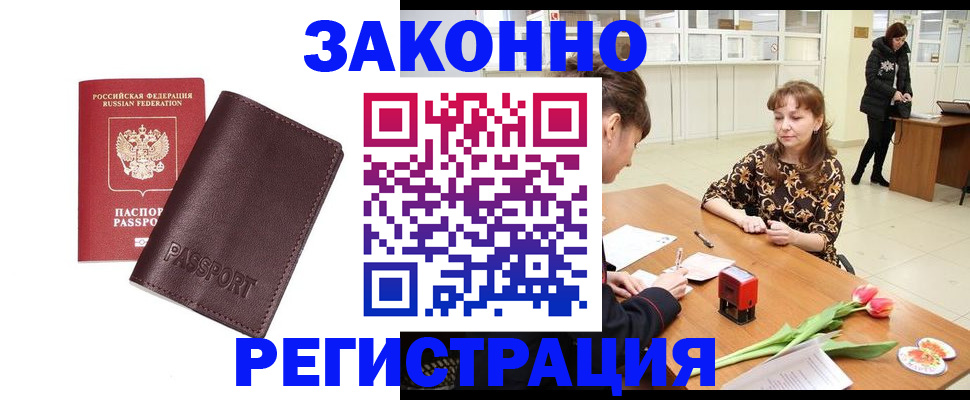 прописка для работы в Сызрани