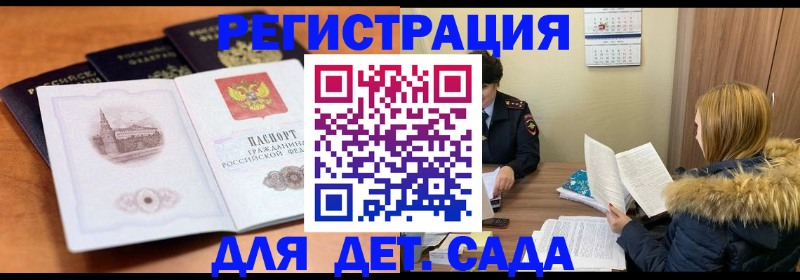 временная прописка в Сызрани